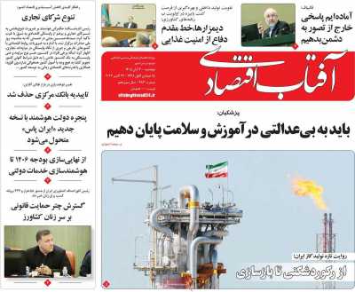 روزنامه آفتاب اقتصادی