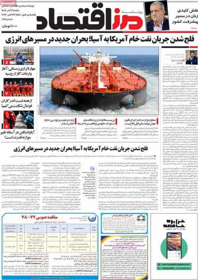 روزنامه مرز اقتصاد