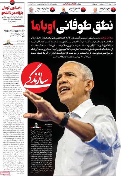 روزنامه سازندگی