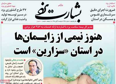 روزنامه بشارت یزد