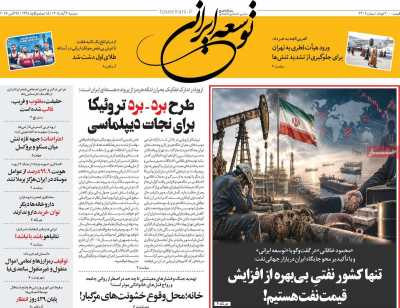 روزنامه توسعه ایرانی