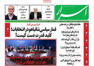 روزنامه اسرار