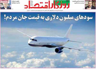 روزنامه روزگار اقتصاد