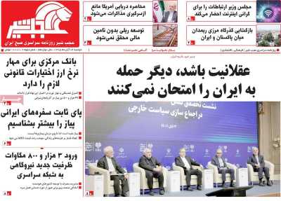 روزنامه عجب شیر