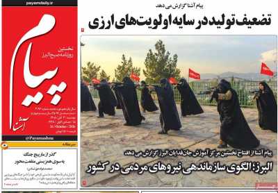 روزنامه پیام آشنا