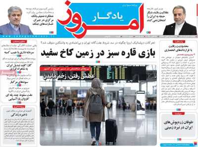 روزنامه یادگار امروز