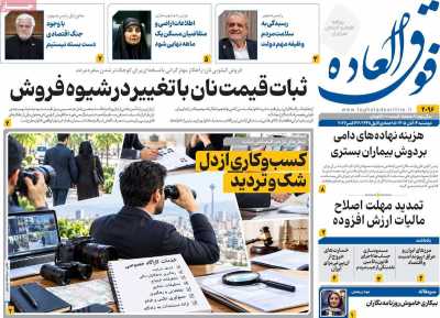 روزنامه فوق العاده