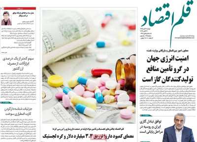 روزنامه قلم اقتصاد
