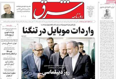 روزنامه شرق
