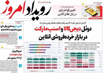 روزنامه رویداد امروز