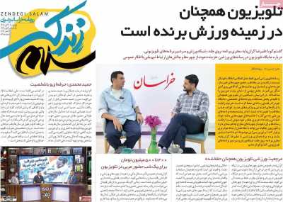 روزنامه زندگی سلام