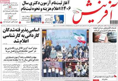 روزنامه آفرینش