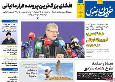 روزنامه خراسان رضوی