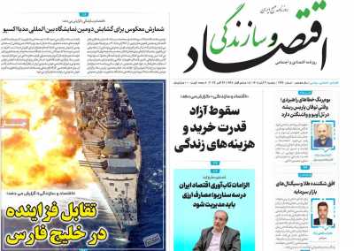 روزنامه اقتصاد و سازندگی