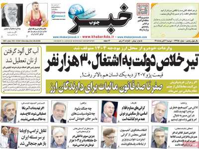 روزنامه خبرجنوب