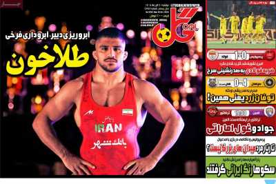 روزنامه گل