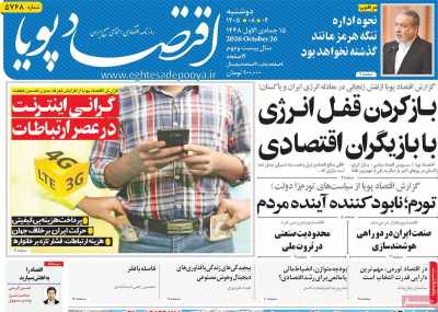 روزنامه اقتصاد پویا