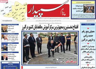 روزنامه پیام&zwnj; سپیدار