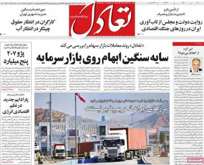 روزنامه تعادل