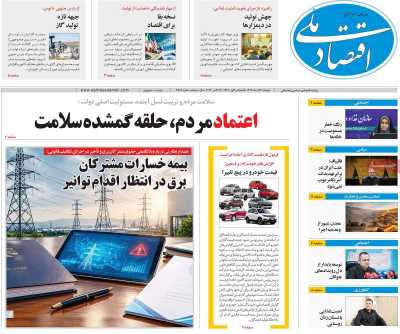 روزنامه اقتصاد ملی