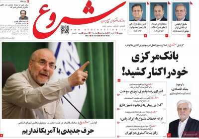 روزنامه شروع