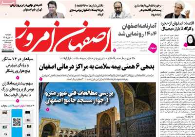 روزنامه اصفهان امروز