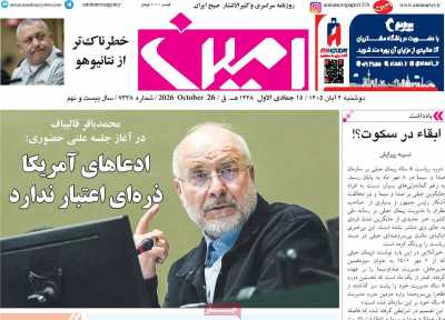 روزنامه امین