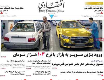 روزنامه ابرار اقتصادی
