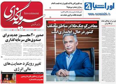 روزنامه سرمایه گذاری