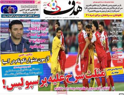 روزنامه هدف