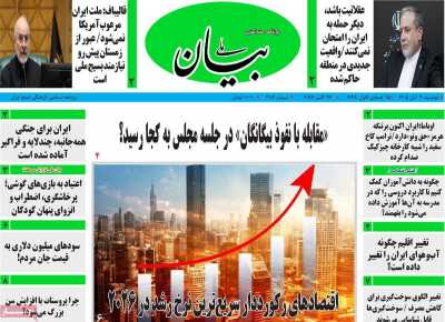 روزنامه بیان ملی