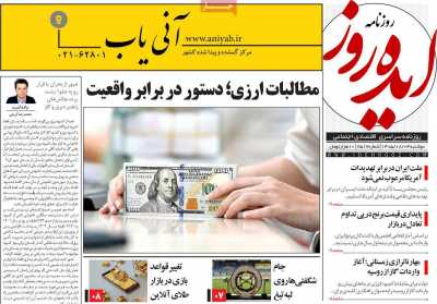 روزنامه ایده روز