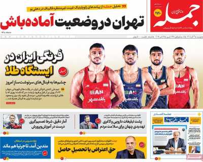 روزنامه جمله