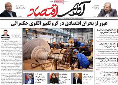 روزنامه آوای اقتصاد