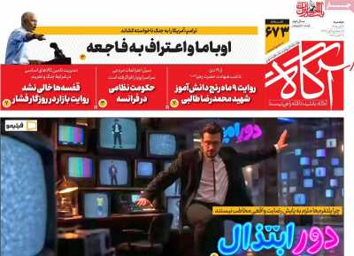 روزنامه آگاه
