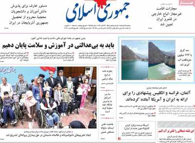 روزنامه جمهوری اسلامی