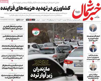 روزنامه خبرشمال