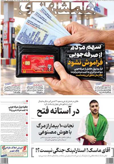 روزنامه همشهری