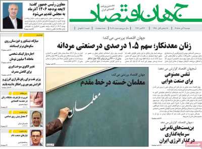روزنامه جهان اقتصاد