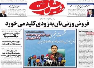 روزنامه رویش ملت