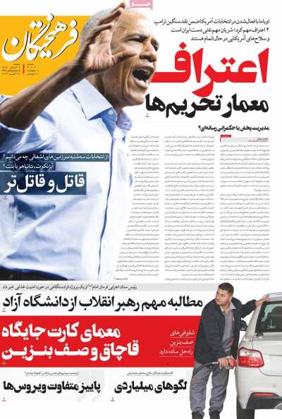 روزنامه فرهیختگان