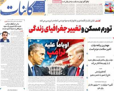 روزنامه کائنات