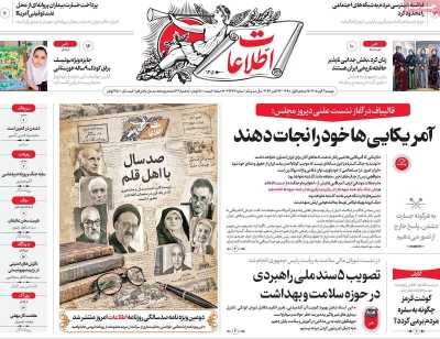روزنامه اطلاعات