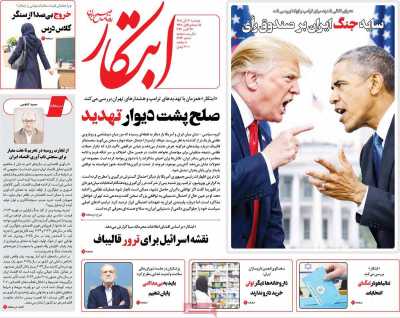 روزنامه ابتکار