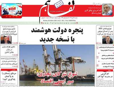 روزنامه تفاهم
