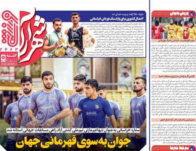 روزنامه شهرآرا ورزشی