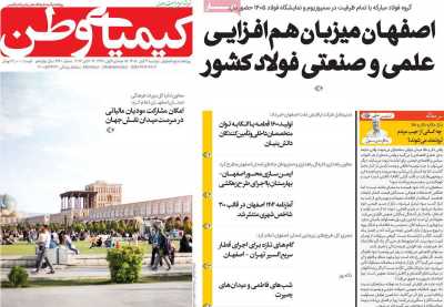 روزنامه کیمیای وطن