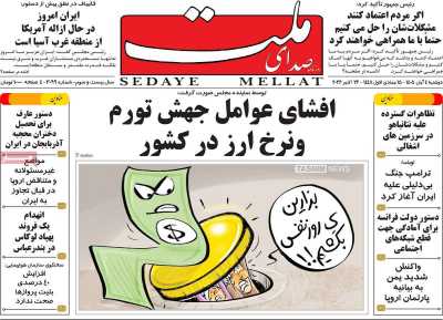 روزنامه صدای ملت