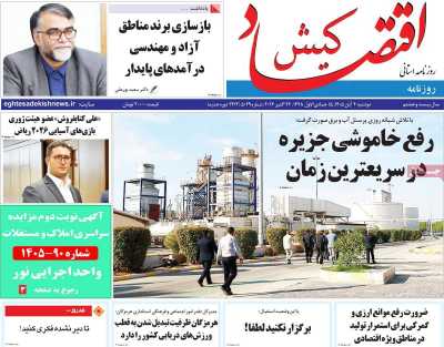 روزنامه اقتصاد کیش