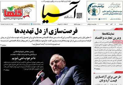 روزنامه آسیا